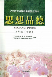 粤教版七年级思想品德下册电子课本-粤教版七年级下册思想品德