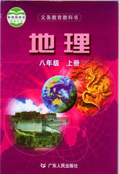 2012八年级地理上册