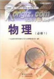 粤教版高一物理必修1电子课本-粤教版高一物理上册电子课本-高一上册物理