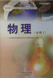粤教版高一物理必修2电子课本-粤教版高一物理下册电子课本-粤教版高一下册物理