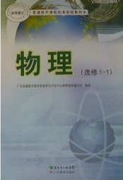 粤教版高中物理选修1电子课本-1电子课本-粤教版高中选修1电子课本-1物理电子课本-高中物理