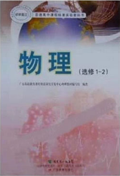 粤教版高中物理选修1电子课本-2电子课本-粤教版高中选修1电子课本-2物理电子课本-高中物理