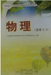 粤教版高中物理选修3电子课本-3电子课本-粤教版高中选修3电子课本-3物理电子课本-高中物理