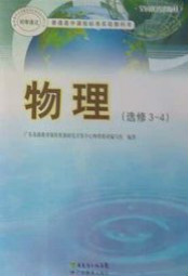 粤教版高中物理选修3电子课本-4电子课本-粤教版高中选修3电子课本-4物理电子课本-高中物理