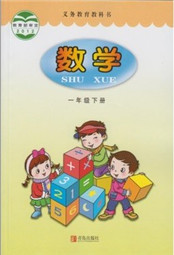 青岛版一年级数学下册电子课本-青岛版一年级下册数学电子课本-青岛版小学数学