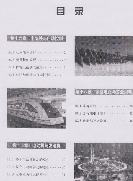 沪粤版沪粤版九年级物理下册