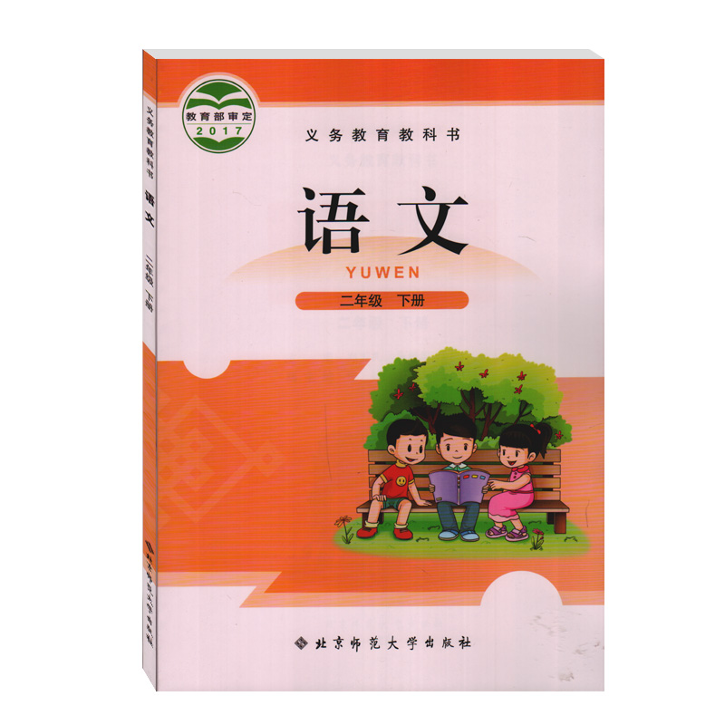 北师大版二年级语文下册电子课本-二年级语文下册北师大版电子课本-北师大版二年级下册语文必电子课本-北师大版小学