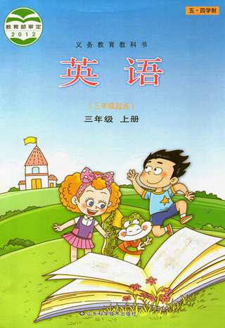 鲁教版三年级上册英语电子课本-鲁教版小学英语