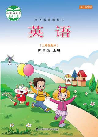 鲁教版四年级上册英语电子课本-鲁教版小学英语