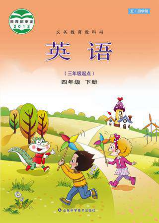 鲁教版四年级下册英语电子课本-鲁教版小学英语