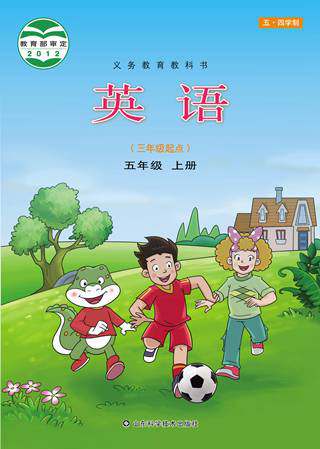 鲁教版五年级上册英语电子课本-鲁教版小学英语