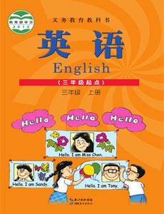 鄂教版三年级英语上册电子课本-湖北版三年级上册英语电子课本-湖北版英语三年级上册电子课本-湖北版小学英语上册