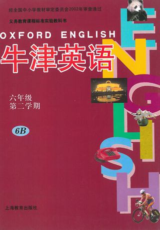 沪教版牛津全国版六年级英语下册电子课本-沪教版牛津全国版六年级下册英语电子课本-沪教版小学英语