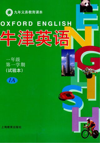 牛津全国版一年级英语上册