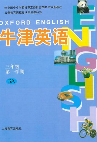 沪教版牛津全国版三年级英语上册电子课本-沪教版牛津全国版三年级上册英语电子课本-沪教版小学英语