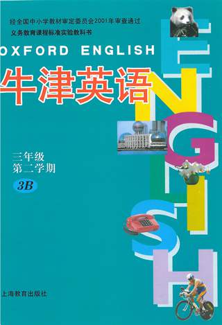 沪教版牛津全国版三年级英语下册电子课本-沪教版牛津全国版三年级下册英语电子课本-沪教版小学英语