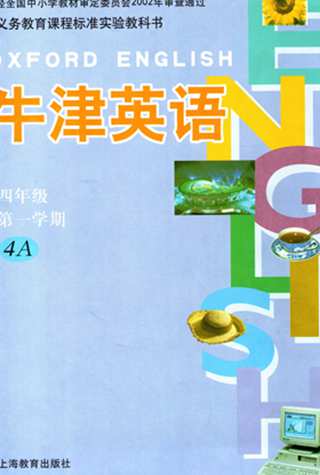 沪教版牛津全国版四年级英语上册电子课本-沪教版牛津全国版四年级上册英语电子课本-沪教版小学英语