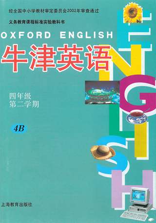 沪教版牛津全国版四年级英语下册电子课本-沪教版牛津全国版四年级下册英语电子课本-沪教版小学英语
