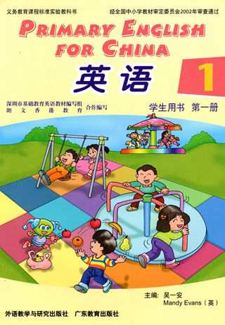 粤教版一年级英语上册