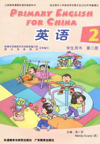 粤教版一年级英语下册