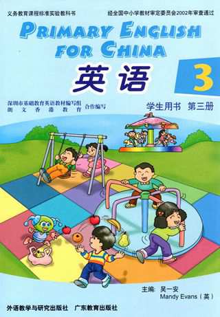 粤教版二年级英语上册