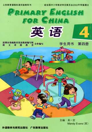 粤教版二年级英语下册