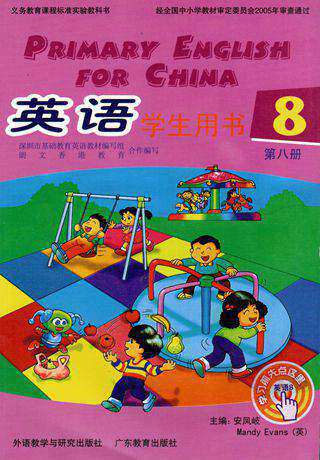 粤教版四年级英语下册