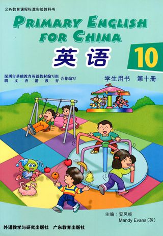 粤教版五年级英语下册