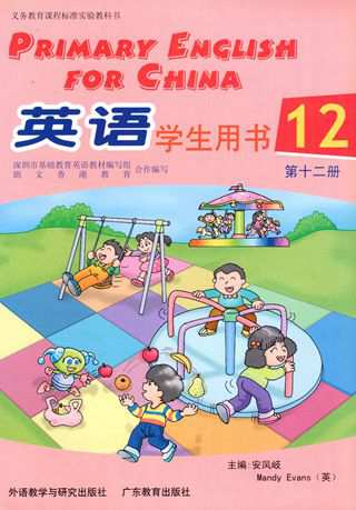 粤教版六年级英语下册