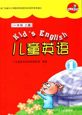 广东粤人版一年级上册英语电子课本-广东粤人版小学英语