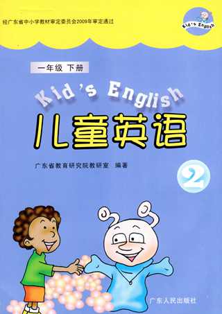 广东粤人版一年级下册英语电子课本-广东粤人版小学英语