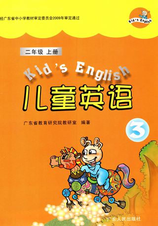 广东粤人版二年级上册英语电子课本-广东粤人版小学英语