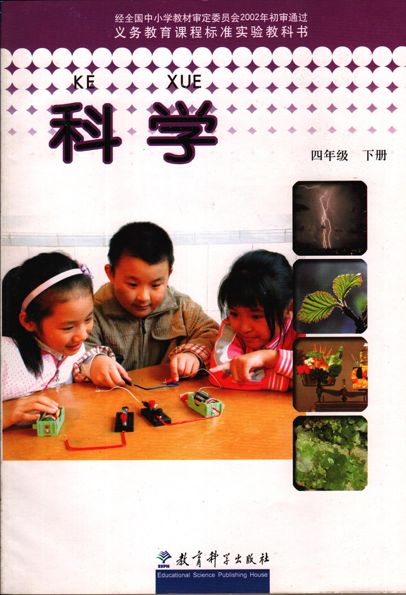 教科版2002四年级科学下册