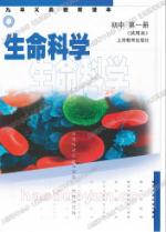 沪教版八年级(生命科学)上册