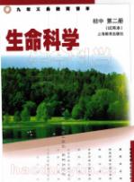 沪教版八年级(生命科学)下册