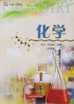 沪科版高一化学试用2电子课本-沪科版高一上册化学电子课本-沪科版高中化学