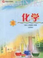 沪科版高二化学试用2电子课本-沪科版高二上册化学电子课本-沪科版高中化学