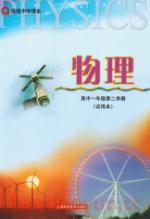 沪科版高一物理试用2