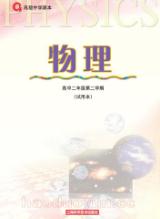 沪科版高二物理试用2