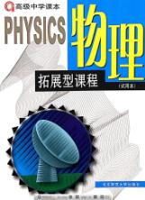 沪科版高三物理试用1