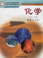 《鲁科版》高一化学必修2电子课本-鲁科版高一化学必修2
