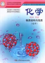 鲁科版高三化学选修三(物质结构与性质)电子课本-鲁科版高三化学选修三(物质结构与性质)