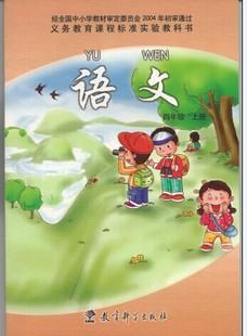 教科版四年级语文上册电子课本-教科版四年级上册语文电子课本-教科版小学语文
