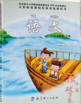教科版五年级语文下册电子课本-教科版五年级下册语文电子课本-教科版小学语文