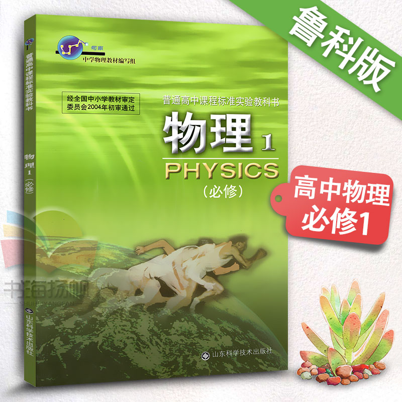 鲁科版高一物理必修一2004版