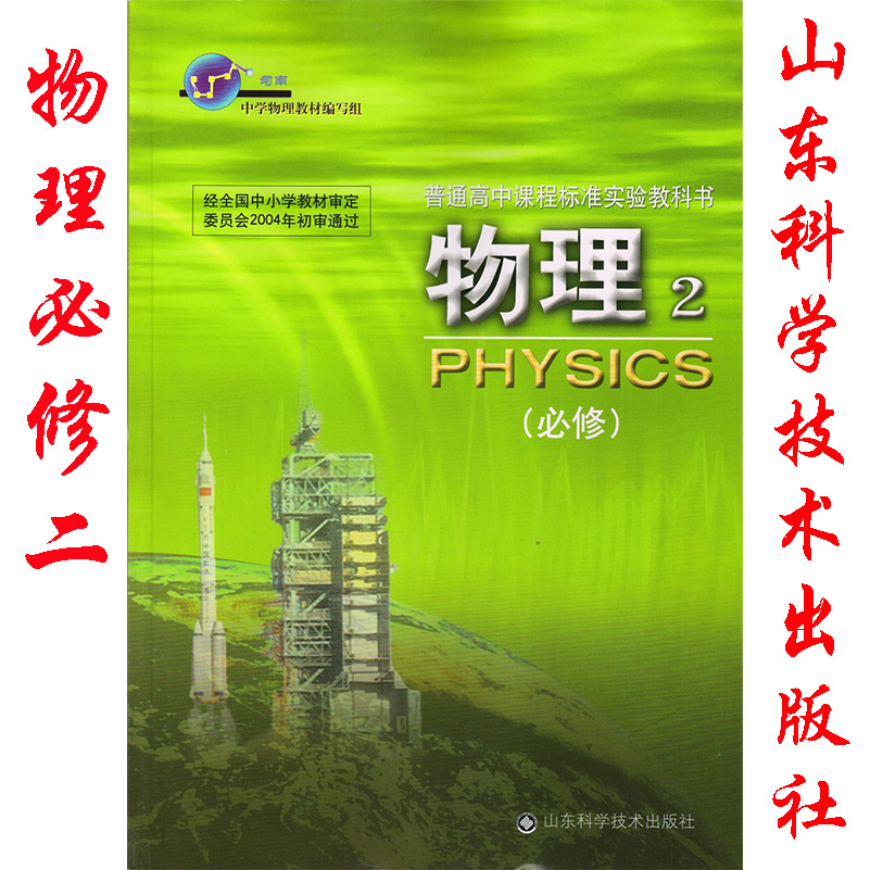 鲁科版高中物理必修二2004版