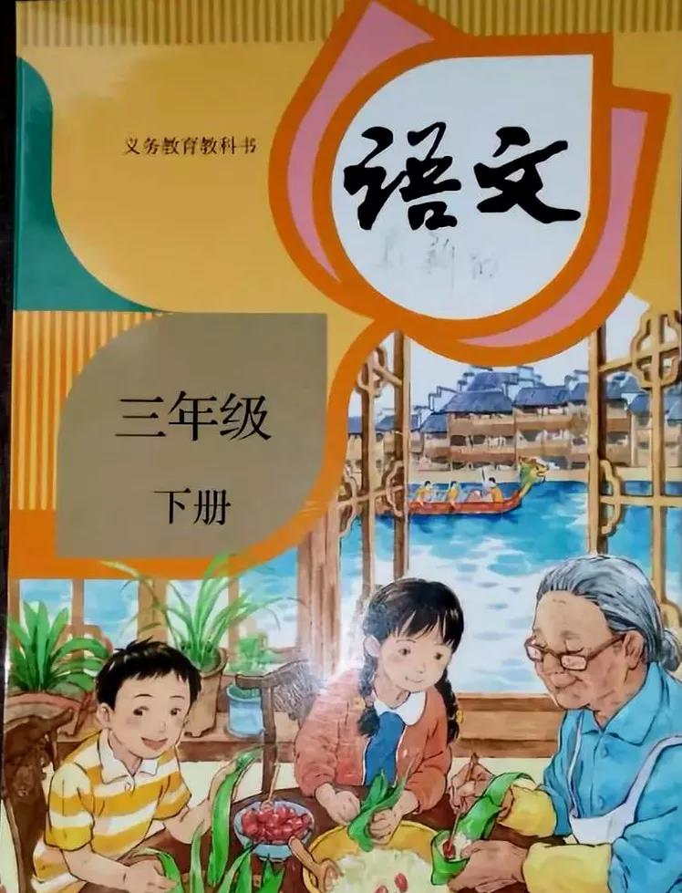 人教版三年级语文下册(2018新部编本)电子课本-人教版部编本电子课本-部编新人教版语文三年级下册高清彩色完整版【彩色打印版】