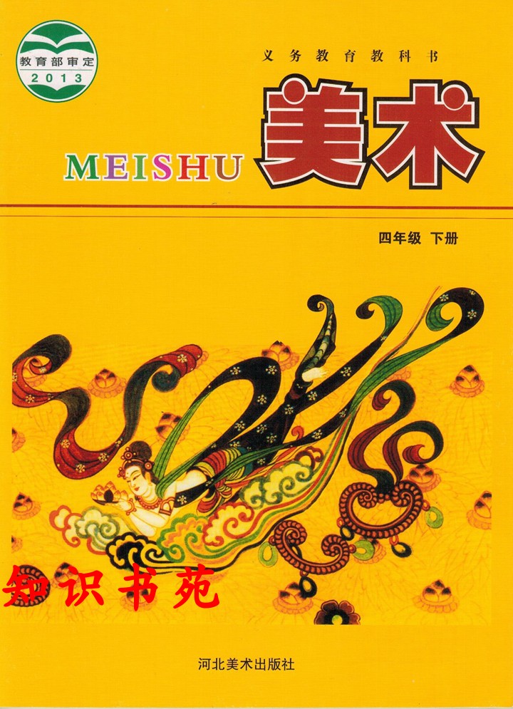 冀教版美术冀美版四年级下册美术电子课本-冀教版美术冀美版小学美术