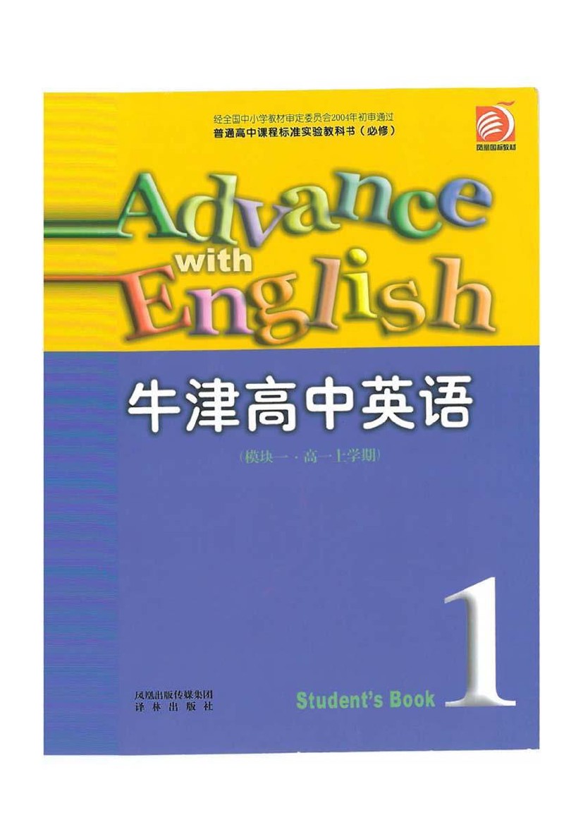 江苏苏教版译林牛津版高中英语必修1高中英语