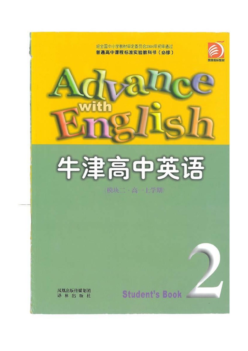 江苏苏教版译林牛津版高中英语必修2高中英语